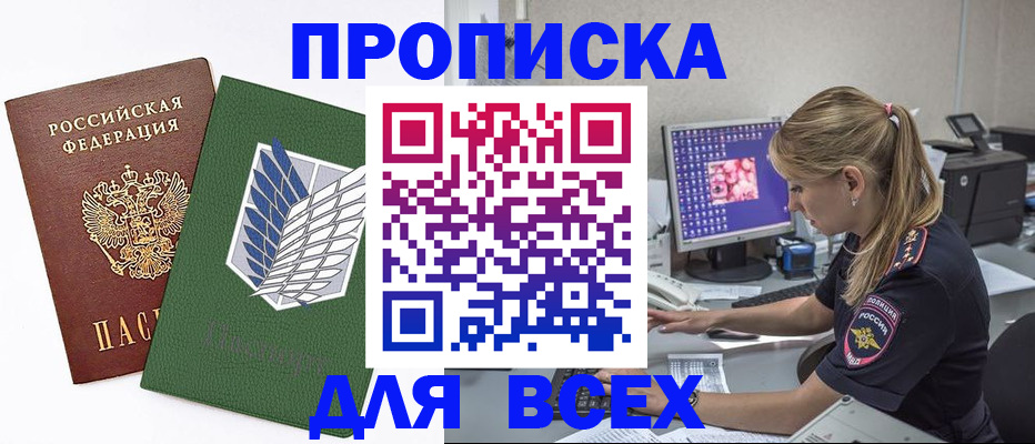 прописка в квартире в Печоре