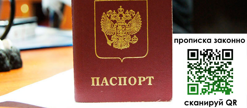 прописка в Печоре прописка в Печоре
